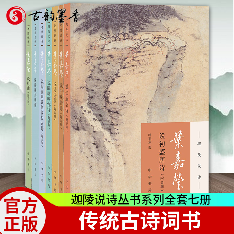 正版全套7册全集叶嘉莹说汉魏