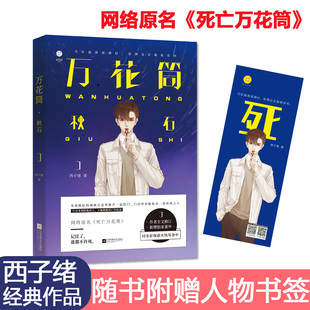 秋石 言情惊悚纯爱小说年度 甜兄弟情 正版 同名影视剧 万花筒 万千忠实读者疯狂迷恋 小说书籍 包邮