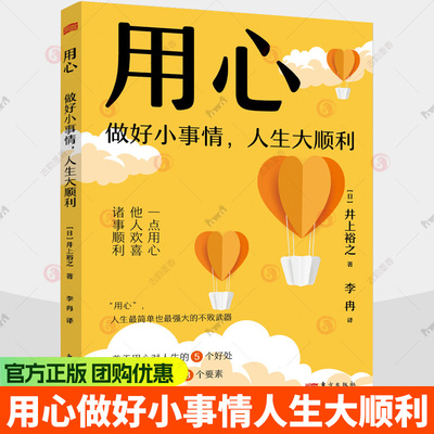 用心做好小事情人生大顺利修身立德处世哲学立足点滴小事打磨自身品行锤炼耐心定力破除浮躁焦虑心态完善人格修养解锁顺遂生活书籍