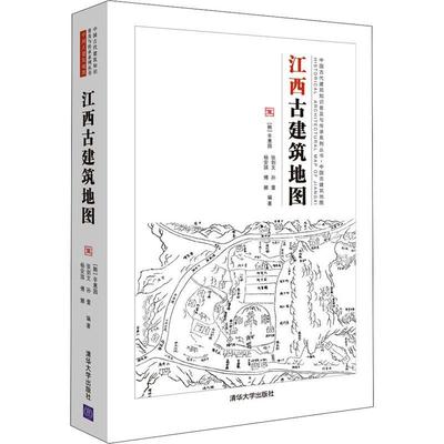 江西古建筑地图 辛惠园 古建筑介绍江西普通大众旅游地图书籍