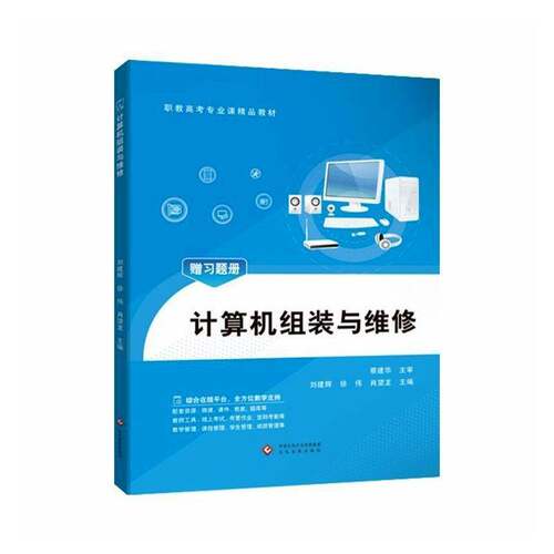 计算机组装与维修刘建辉 图书书籍