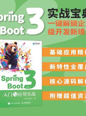 Spring Boot 3 入门与应用实战 LinkedBear 著 程序设计 新 专业科技 正版图书籍 人民邮电出版社计算机与网络书籍