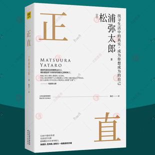 真实 正直 正版 找寻生活中 松浦弥太郎 100个基本松浦弥太郎生活手帖 成为自己想成为 包邮 人 人生哲理智慧工作术经验书籍