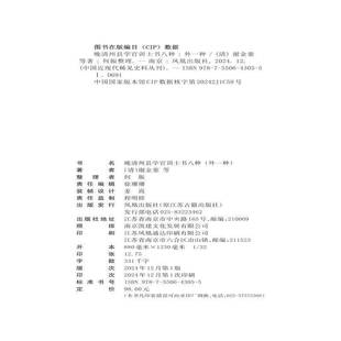 晚清州县学官训士书八种:外一种谢金銮等 政治书籍