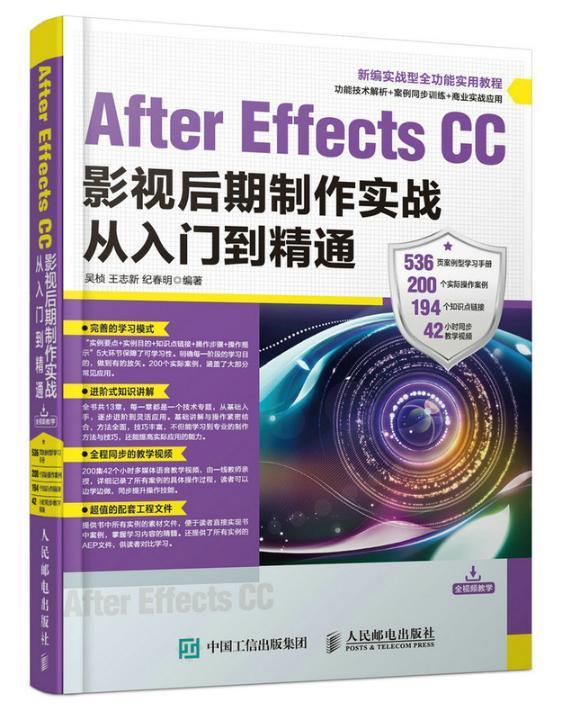 After Effects CC影视后期制作实战从入门到精通书吴桢图象处理软件教材普通大众计算机与网络书籍