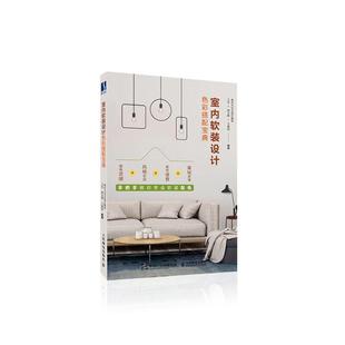 正版 重慶大寫藝設計教育 建筑 書籍 9787115540836 社 設計色彩搭配寶典 室內軟裝 包郵 郵電出版