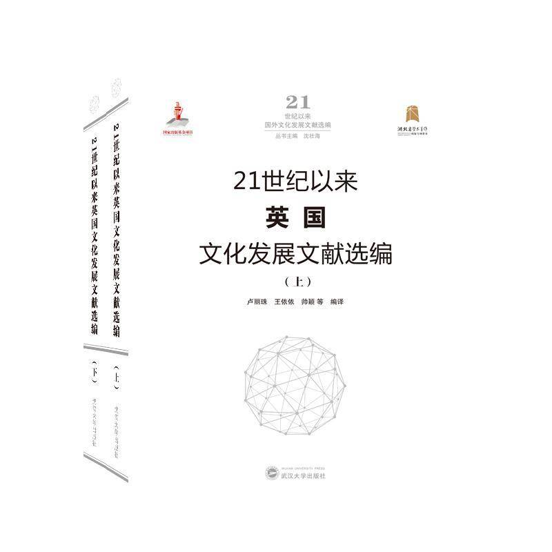 21世纪以来英国文化发展文献选编卢丽珠文化发展研究英国文化书籍