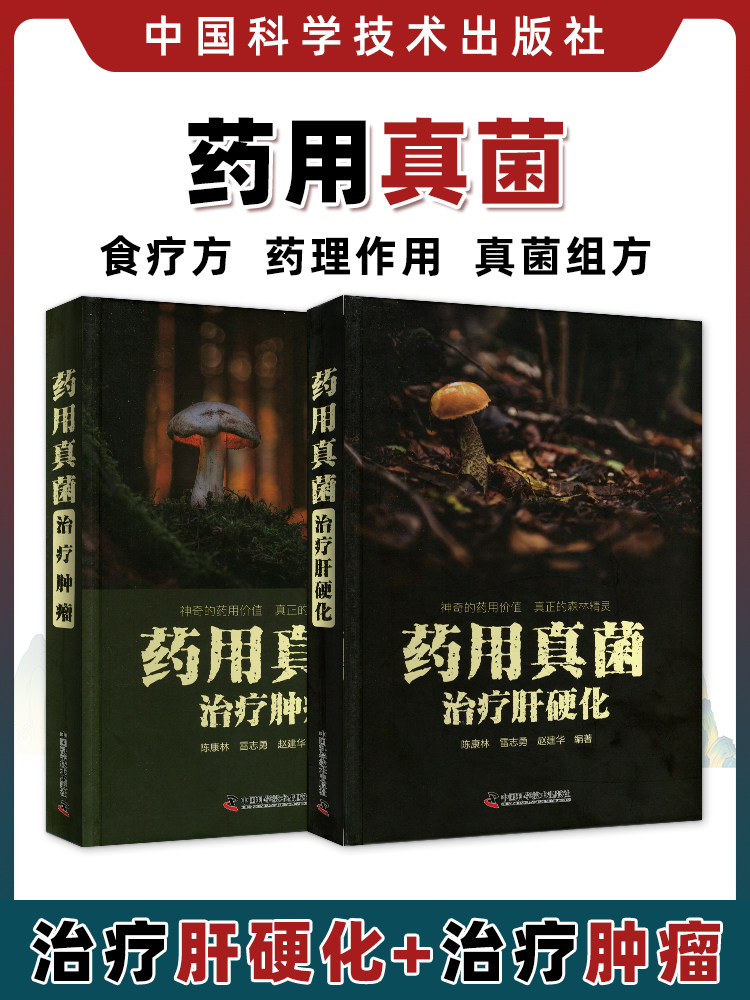 药用真菌治疗肝硬化+治疗肿瘤