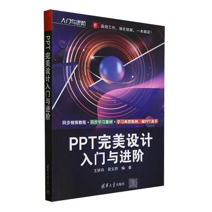 PPT设计入门与进阶王妍玮 计算机与网络书籍
