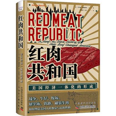 红肉共和国:美国经济一体化的形成:a hoof-to-table history of how beef changed America约书亚·施佩希特 工业技术书籍