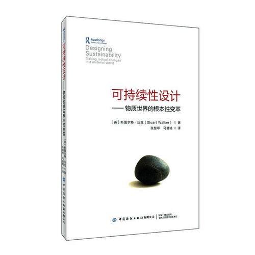 可持续性设计:物质世界的根本性变革:m radical changes in a material world斯图尔特·沃克 艺术书籍
