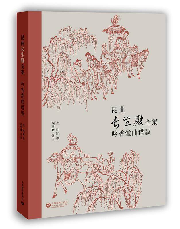 昆曲长生殿(吟香堂曲谱版)书洪昇昆曲唱腔作品集中国清代戏曲学爱好者艺术书籍