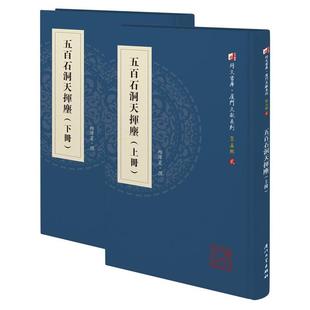 五百石洞天挥麈 文学书籍 邱炜萲撰