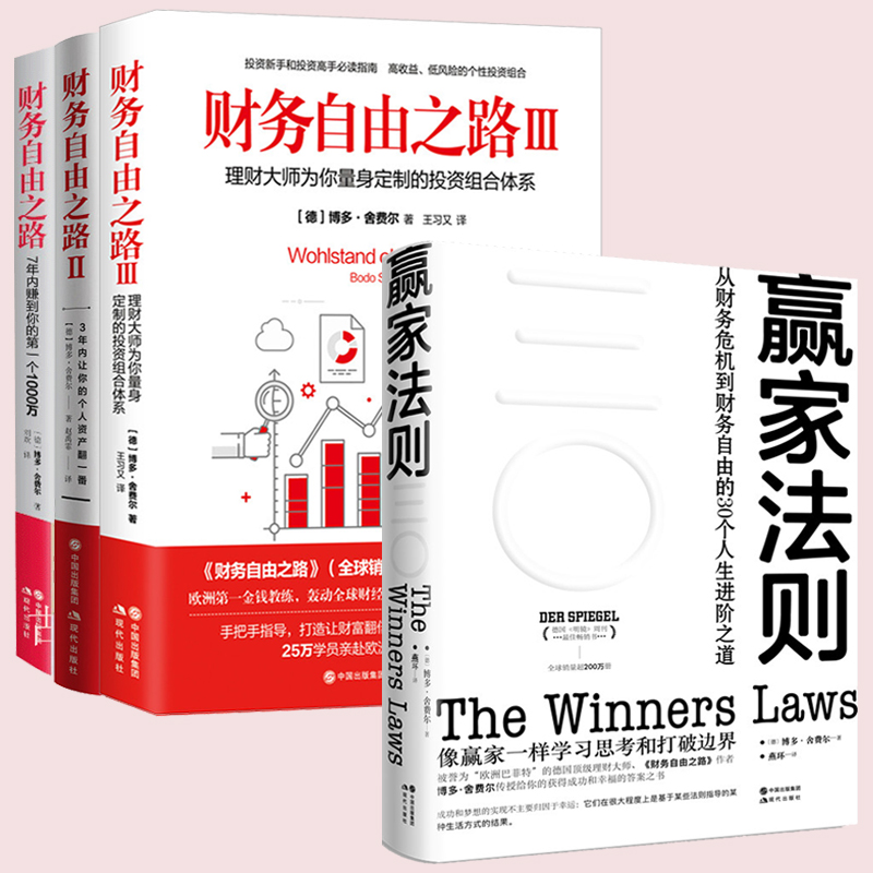 Genuine Full four Finance Freedom Road Winner rule Financial crisis Finance Free 30 The Path of Personal Rank Bodo Sheffield The Wealth Wisdom investment Conduct financial transactions book skillin the Books/Magazine/Newspaper , Life , Money/Fund books  category - from Buy2taobao.com to provide professional Taobao agent buy service