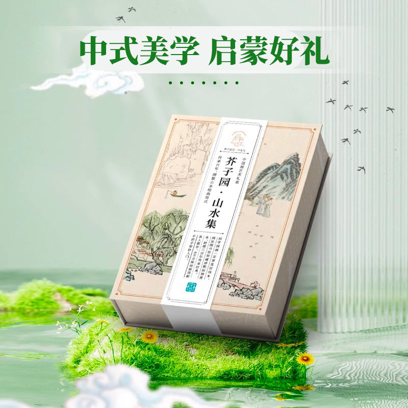 芥子园山水集 中国画艺术礼盒 飞乐鸟 以国家图书馆珍藏的康熙十八年版芥子园画传初集为蓝本 国画临摹画谱画工笔画技法入门书