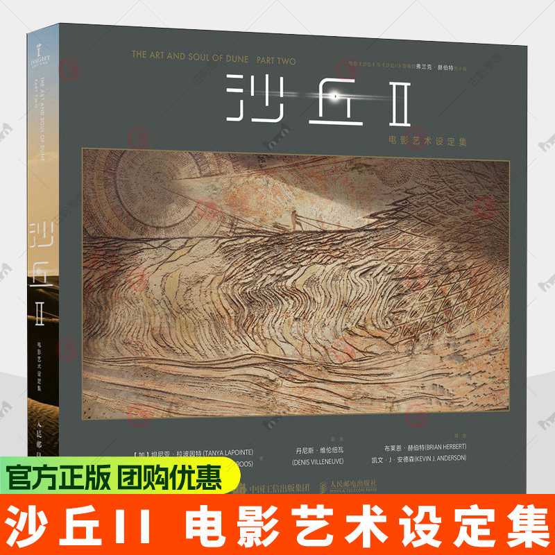 沙丘II 电影艺术设定集 沙丘2 设定集收藏电影幕后沙丘美学解析甜茶电影画册书艺术设定集电影官方周边 人民邮电出版社