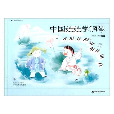 中国娃娃学钢琴 杜亚雄   艺术书籍