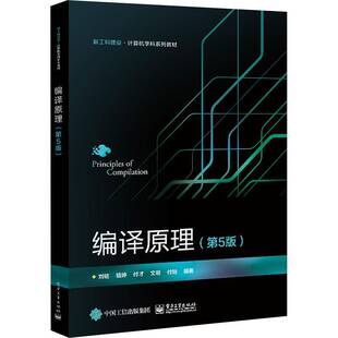 编译原理刘铭 计算机与网络书籍
