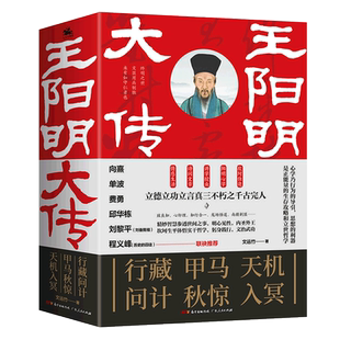 王阳明大传 全3册 单波 费勇版本 王阳明心学全书传习录知行合一王阳明全集人生经历心学思想诗词文章王阳明传记 人生哲学书籍