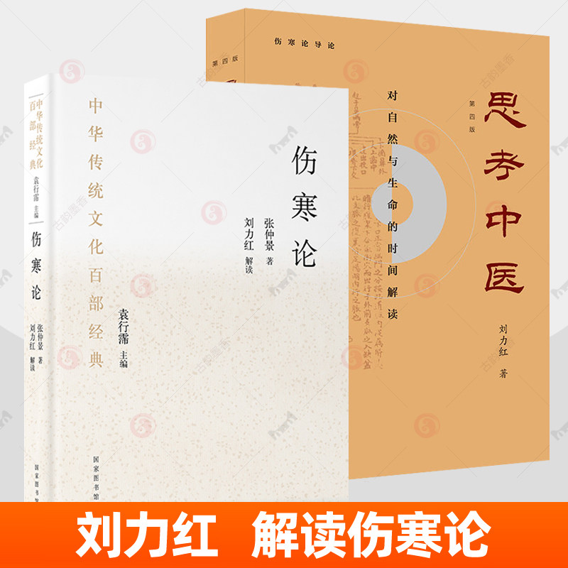 伤寒论张仲景正版国家图书馆