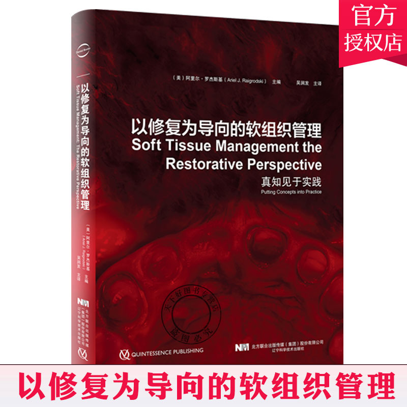 修复导向软组织管理真知见于实践