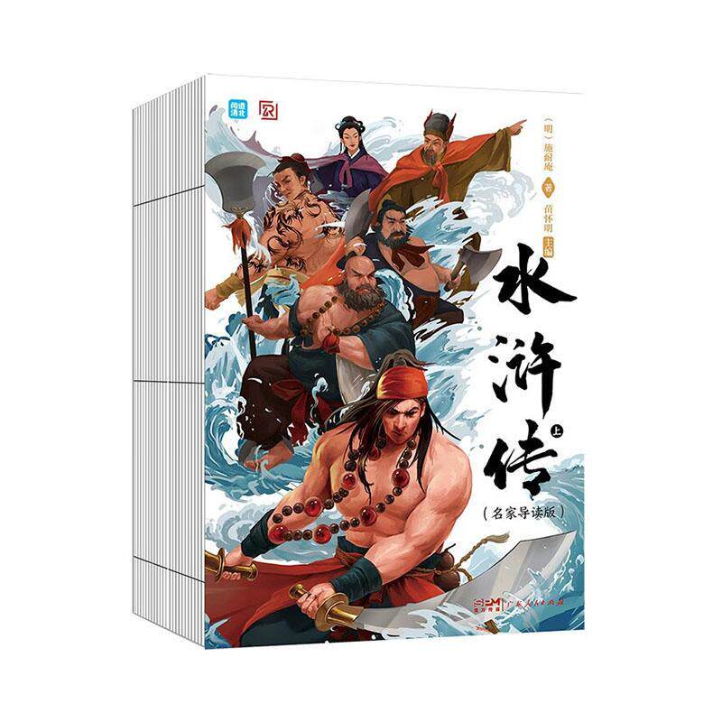 水浒传:名家导读版苗怀明 小说书籍