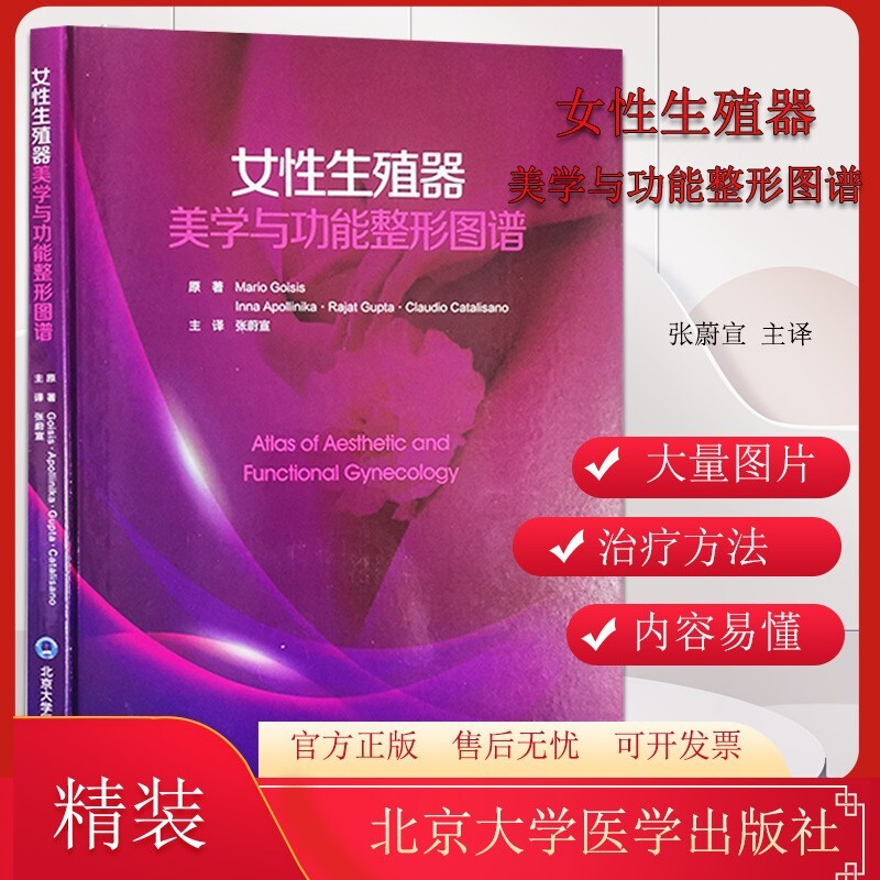正版女性生殖器美学与功能整形