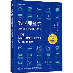 现货正版数学那些事(的问题与非凡的人)/图灵新知威廉·邓纳姆自然科学畅销书图书籍人民邮电出版社9787115573698