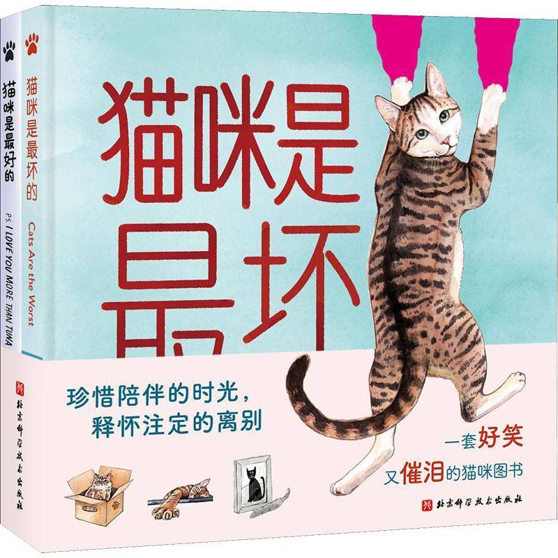 一套好笑又催泪的猫咪图书（全2册）贝克斯·麦克弗利 艺术书籍