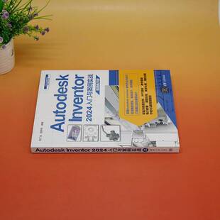 Autodesk Inventor 2024入门与案例实战:教学版刘广生 工业技术书籍