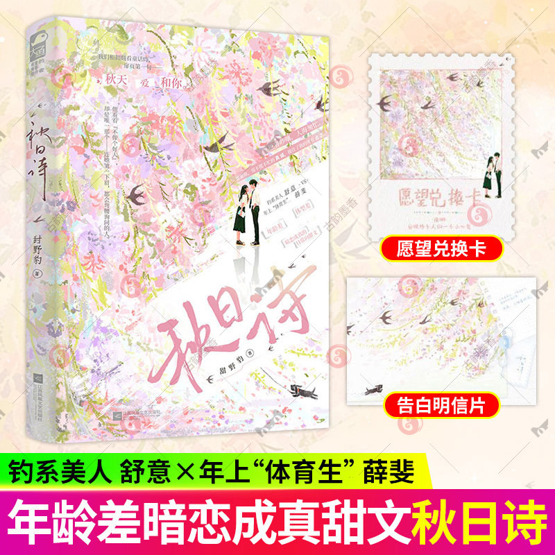 特签版】秋日诗 甜野豹著《渡夏天》同系列暖甜新作从夏天到秋天总有一个人 正在赶来爱你甜野豹著舒意x薛斐 双向奔赴治愈言情小说
