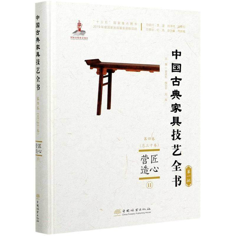 匠心营造:Ⅱ袁进东家具介绍中国古代工业技术书籍