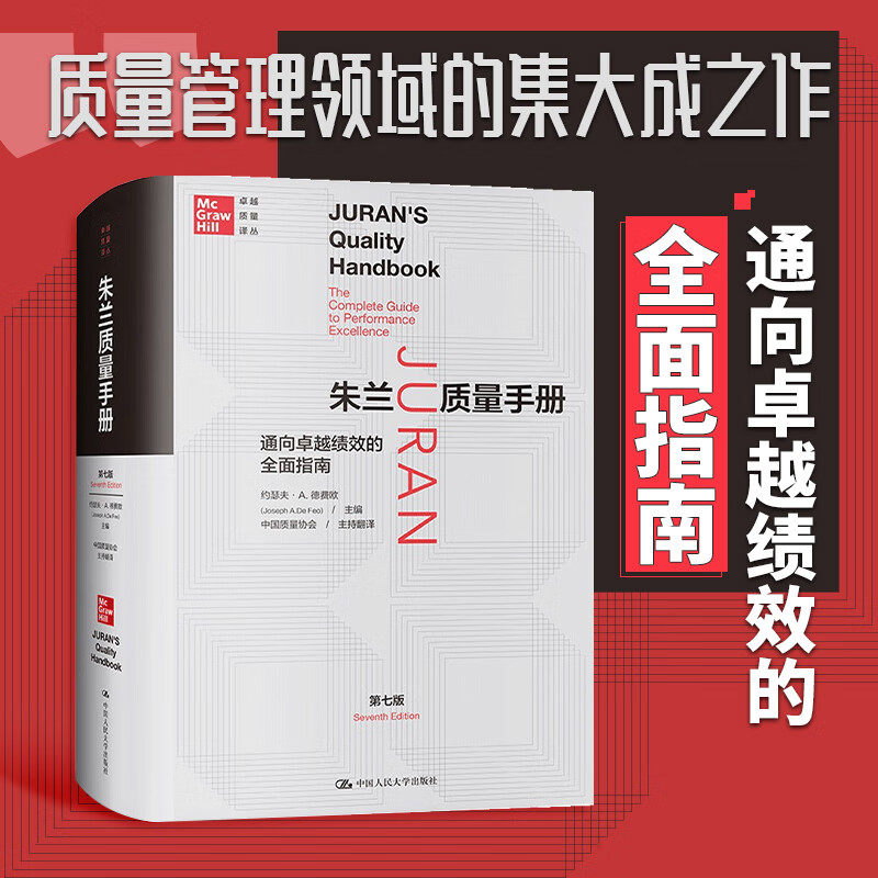 通向卓越绩效的全面指南第七版