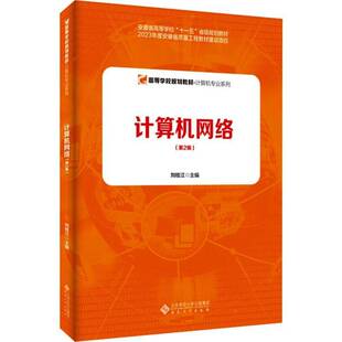 计算机网络刘桂江 计算机与网络书籍