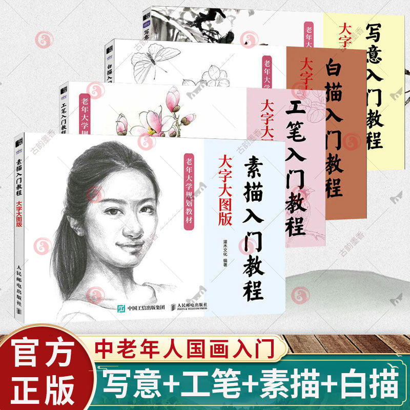 绘画技法入门教程正版
