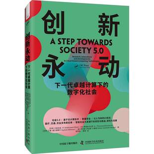 创新永动:下一代计算下的数字化社会:research, innovations, and developments in cloud-based c沙纳瓦兹·汗 计算机与网络书籍