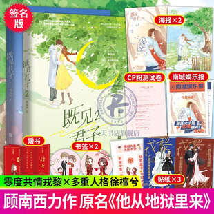 原名他从地狱里来继笙笙予你后又一力作原名他从地狱里来 顾南西著 零度共情男主×三重人格女主小说书籍 2册既见君子1