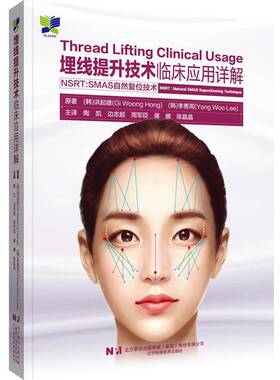埋线提升技术临床应用详解:NSRT: SMAS自然复位技术:NSRT: natural SMAS repositioning technique洪起雄 医药卫生书籍