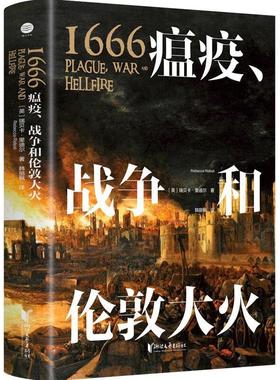 1666:瘟疫、战争和伦敦大火:plague, war and hellfire书瑞贝卡·里迪尔城市史史料伦敦普通大众历史书籍