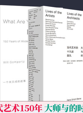 现代艺术150年一个未完成的故事+当代艺术的十九副面孔-大师与我们的时代 全2册 威尔贡培兹 理想国 艺术理论书籍百科艺术的故事