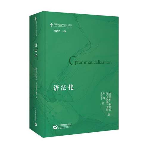 语法化海科·纳罗戈 图书书籍