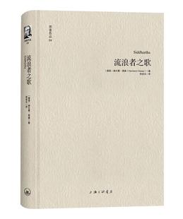 黑塞文集流浪者之歌 诺贝尔文学奖作品书籍黑塞散文诗歌文集外国小说现当代小说书籍 外国作品集 书籍 包邮 赫尔曼·黑塞 正版