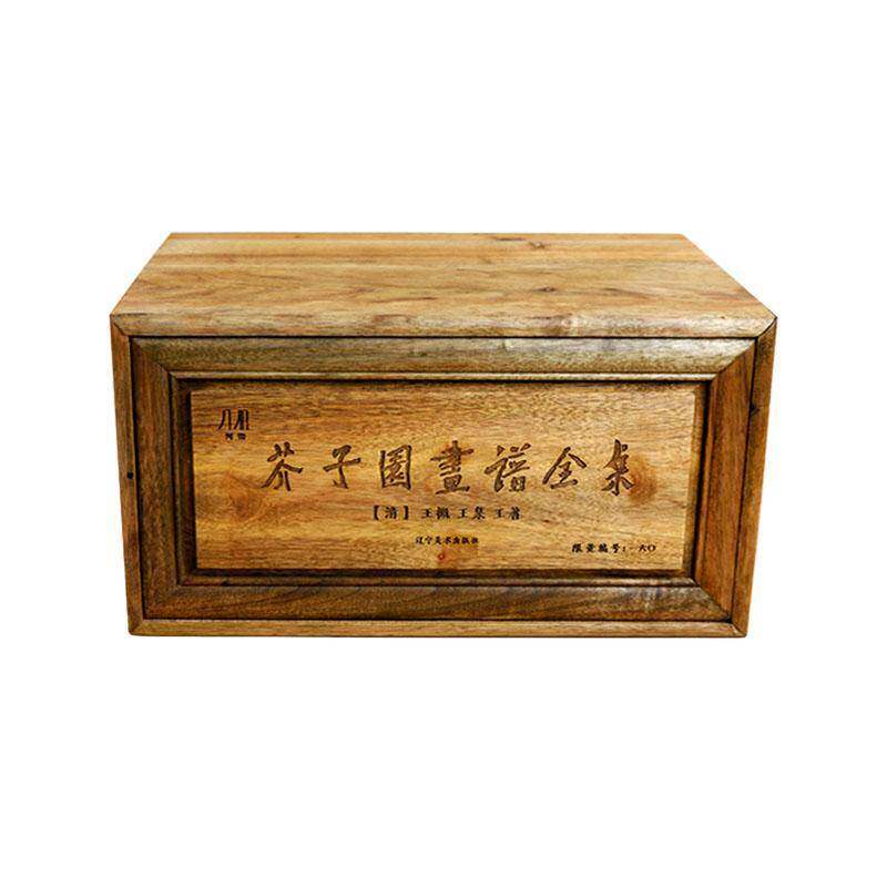 芥子园画谱全集（全15册）王概 艺术书籍