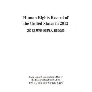 2012年美国的人权纪录中华人民共和国新闻办公室人权美国英语汉语政治书籍