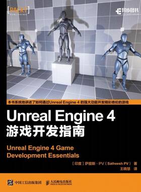 Unreal Engine 4 游戏开发指南萨提斯· 计算机与网络书籍