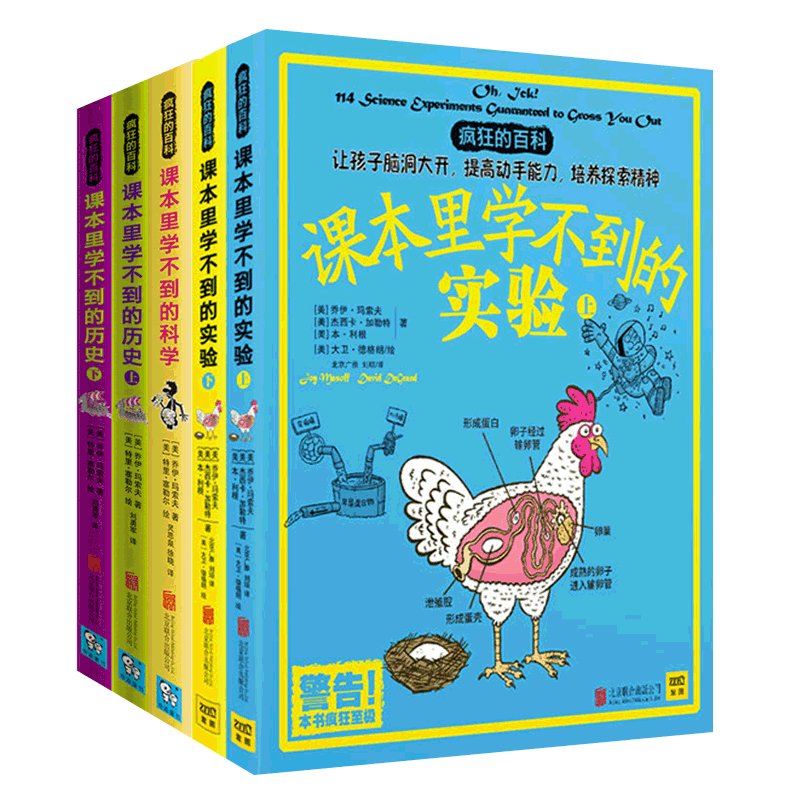 课本里学不到的实验科普百科