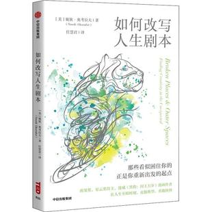 现货正版如何改写人生剧本:::妮狄·奥考拉夫传记畅销书图书籍中信出版集团股份有限公司9787521742121