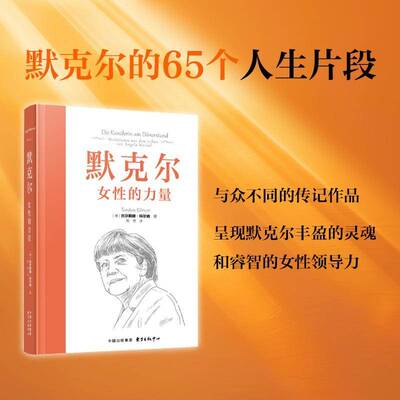 默克尔:女性的力量:Miniaturen Aus Dem Leben Von Angela Merkel托尔斯滕·科尔纳 图书书籍