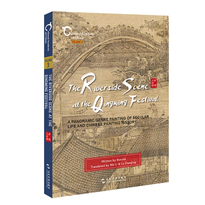 The riverside scene at the Qingning festival a panoramic genre painting of secular life and Chinese painting    艺术书籍