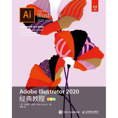 Adobe Illustrator 2020经典教程（彩色版）布莱恩·伍德图形软件教材计算机与网络书籍